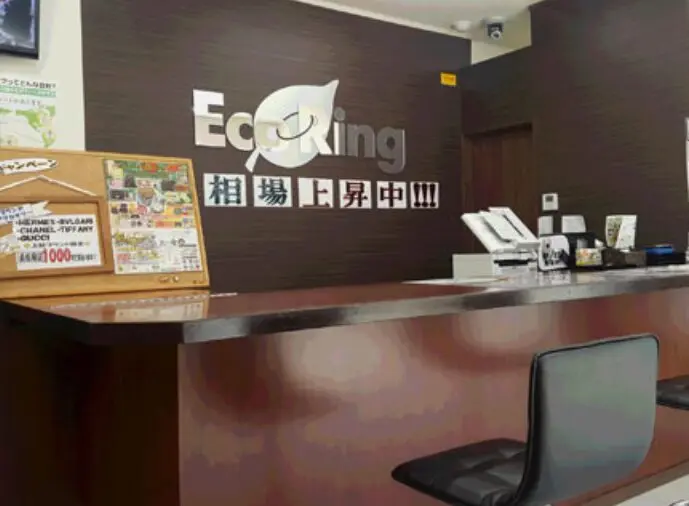 買取専門店 エコリング 戸田店 レビュー　口コミ
