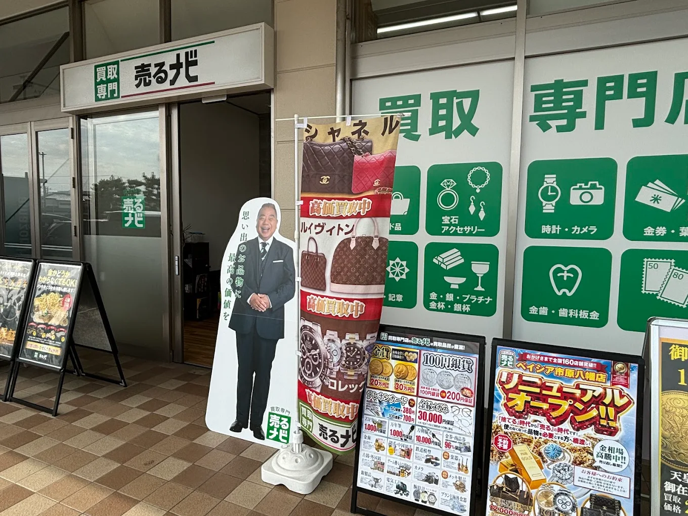 買取専門店 売るナビ ベイシア市原八幡店　レビュー　口コミ