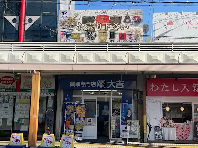 買取専門店 大吉 吹田店　レビュー　口コミ　吹田市