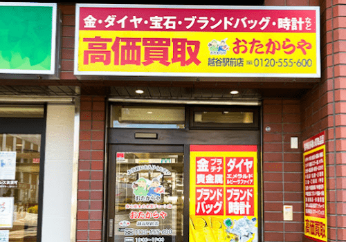 買取専門店おたからや 越谷駅前店　レビュー　口コミ