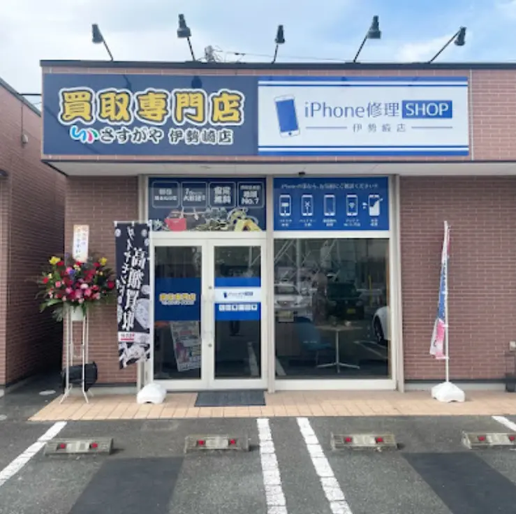 買取専門店さすがや伊勢崎店　iPhone買取市場