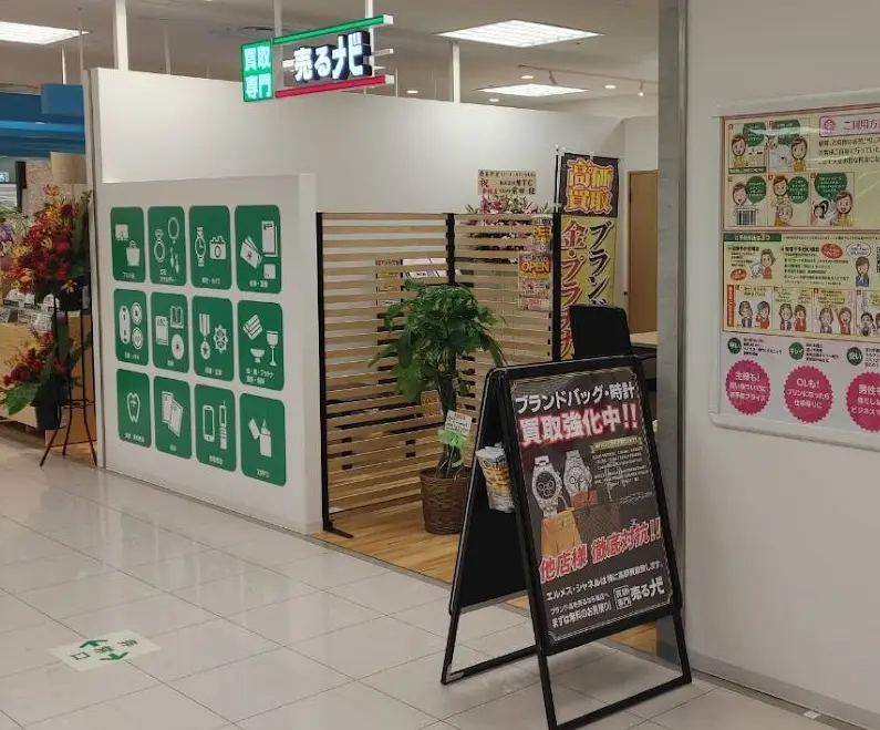 買取専門店売るナビ イトーヨーカドー和光店 レビュー　口コミ