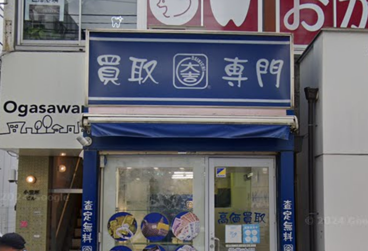 買取専門店大吉 調布店 レビュー　口コミ