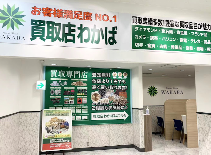 買取店わかば LIVIN光が丘店 レビュー　口コミ
