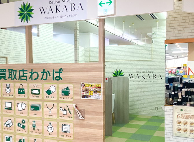 買取店わかば アスモ茂原店　レビュー　口コミ