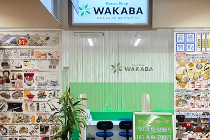 買取店わかば ココスクエア調布国領店　レビュー　口コミ