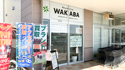 買取店わかばバロー 平坂店 レビュー　口コミ