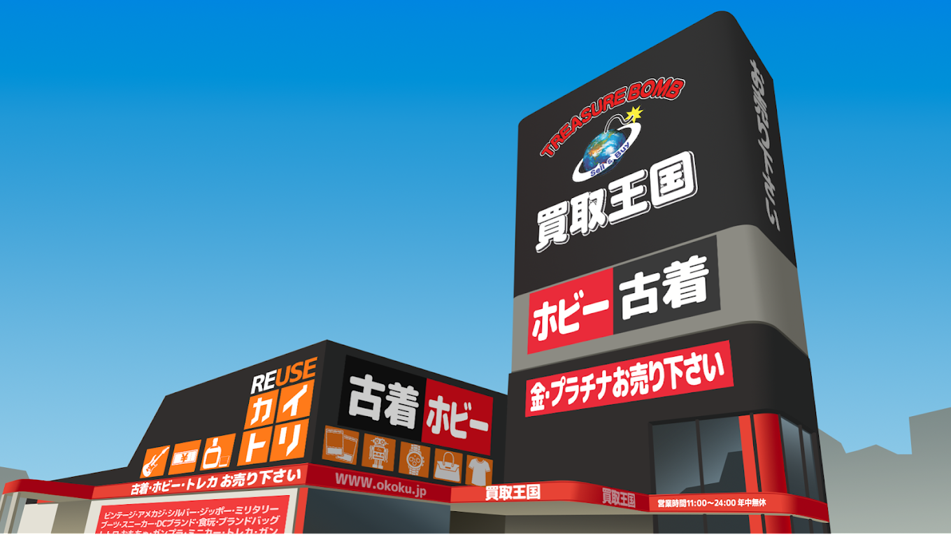 買取王国 春日井店　レビュー　口コミ