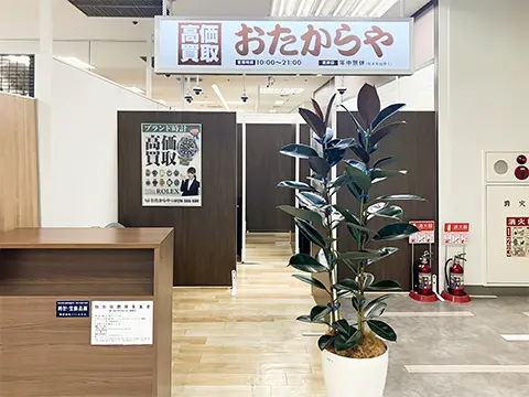 高価買取 おたからや イトーヨーカドー船橋店　レビュー　口コミ