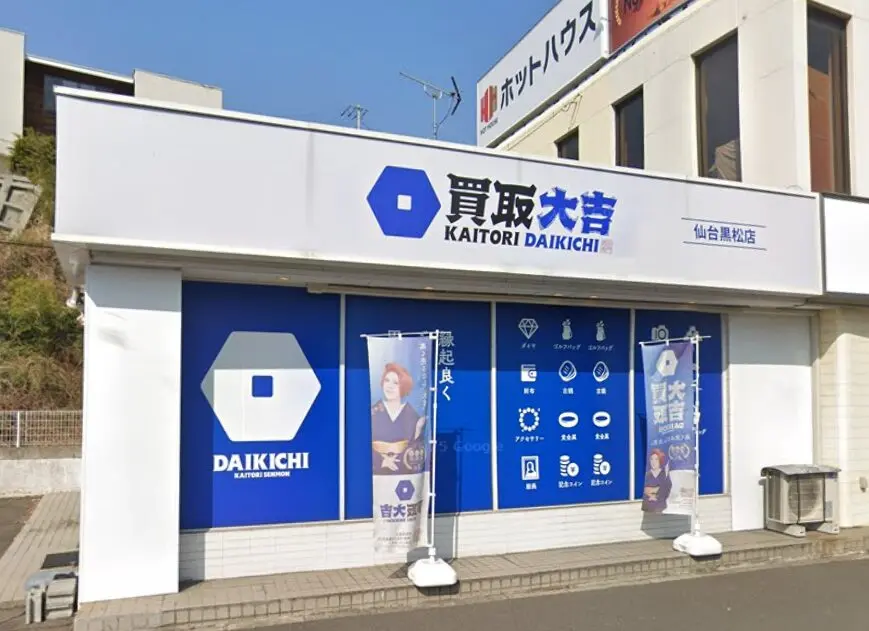 買取大吉 仙台黒松店　レビュー　口コミ