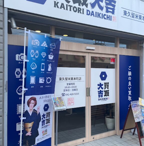 東久留米市のiPhone買取店ランキング！高額査定が期待できる11店舗ご紹介！