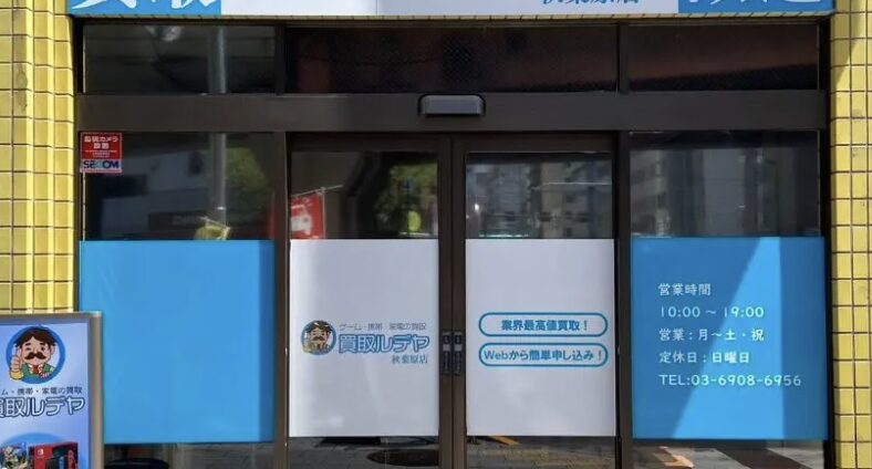買取ルデヤ 秋葉原店　秋葉原　iPhone 買取　口コミ　レビュー