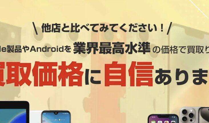 MOBAPPY 秋葉原店　秋葉原　iPhone 買取　口コミ　レビュー