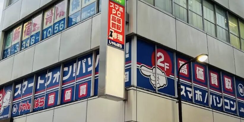 じゃんぱら　新宿店　東京都　iPhone 買取　口コミ　レビュー