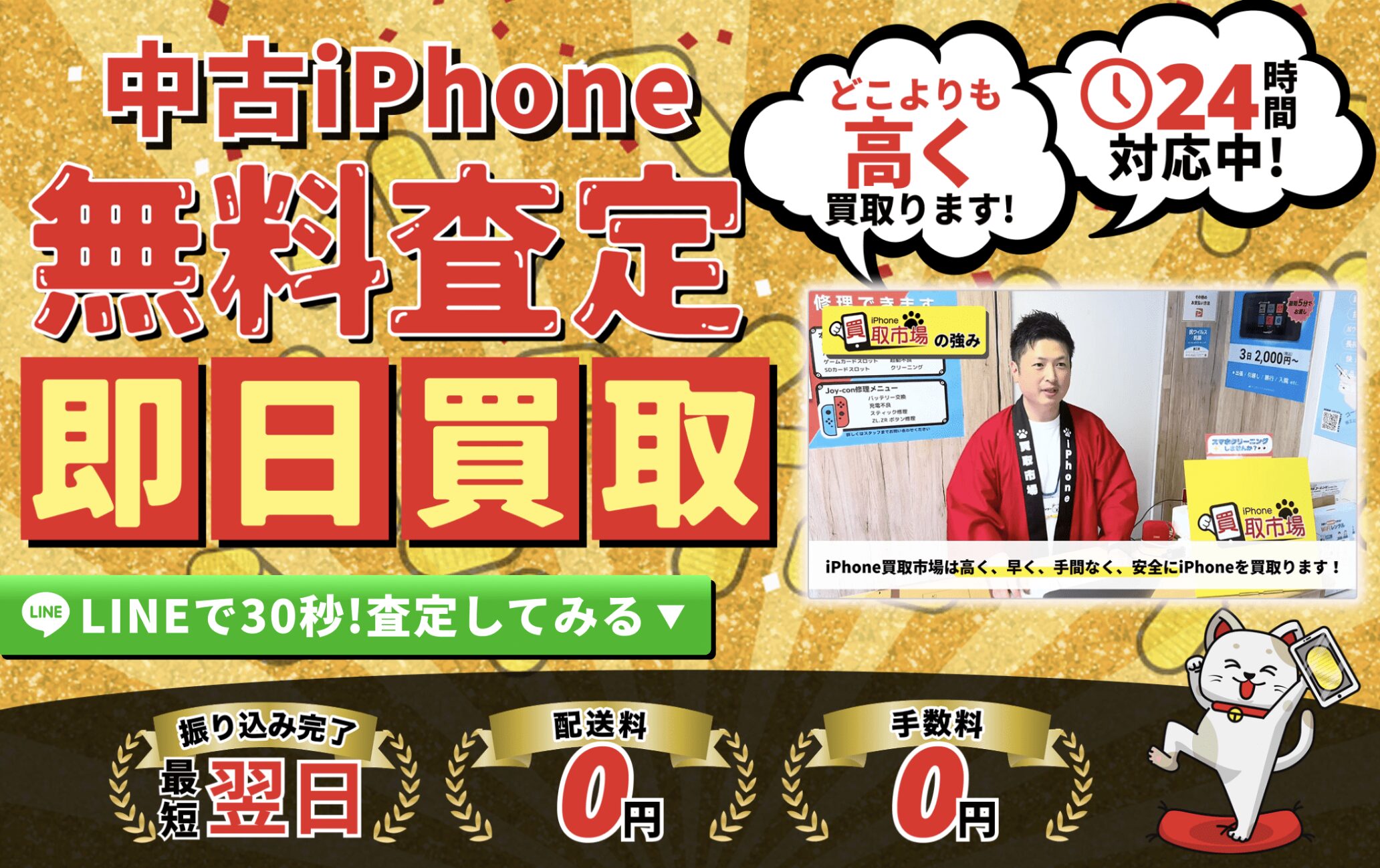 iPhone 残債あり 買取