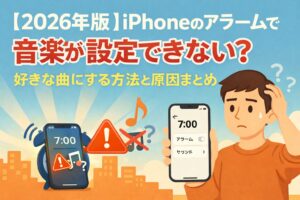 iPhone アラーム 音楽 設定 できない