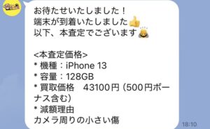 iPhone買取市場 レビュー
