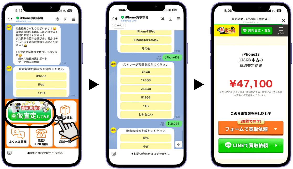 iPhone買取市場 レビュー
