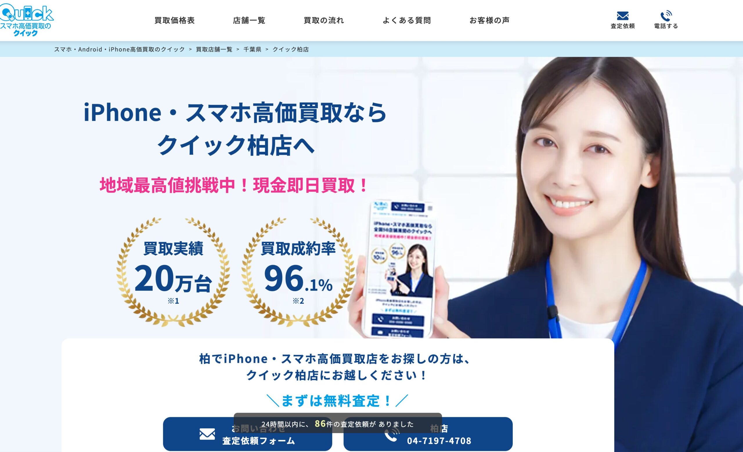 柏のiPhone高額買取店おすすめ10選！高価な買取店をランキング形式に紹介！