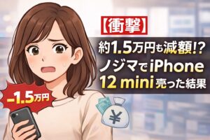 ノジマ iPhone 買取