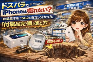 ドスパラ iPhone 買取