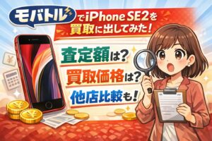 モバトル iPhone 買取
