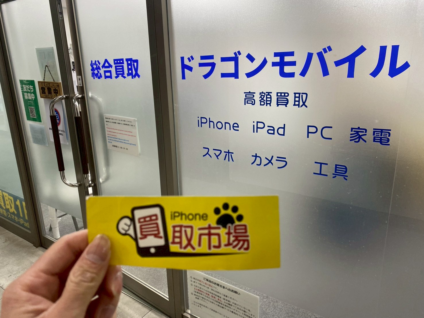 ドラゴンモバイル 外観