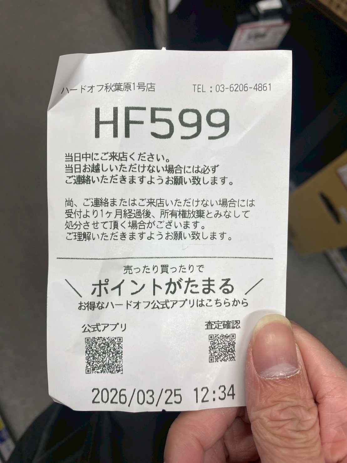 ハードオフ秋葉原1号店の番号札