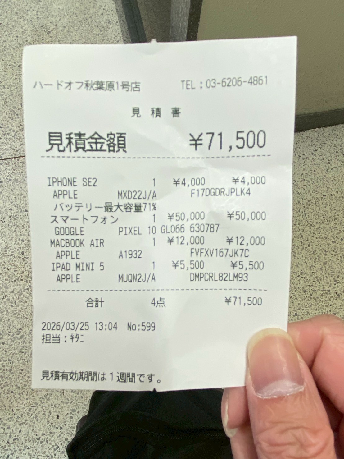 ハードオフ秋葉原1号店の査定明細書