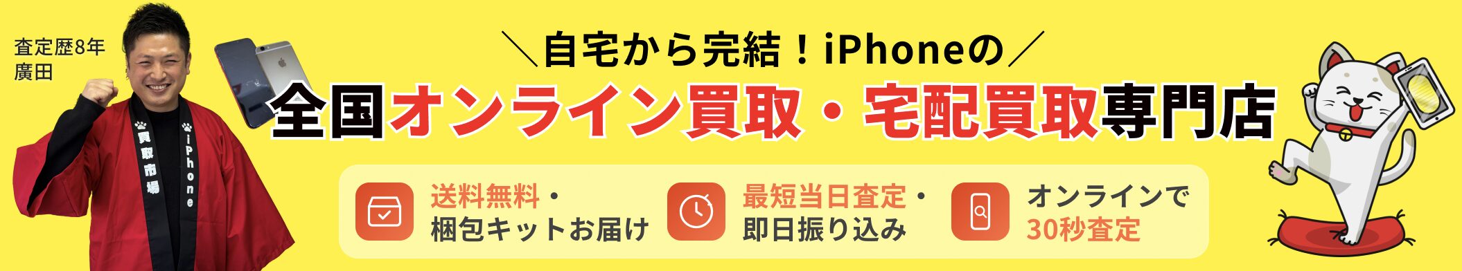 ノジマ iPhone 買取