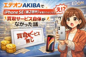 エディオン iPhone 買取