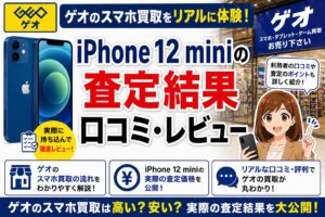 ゲオ iPhone 買取