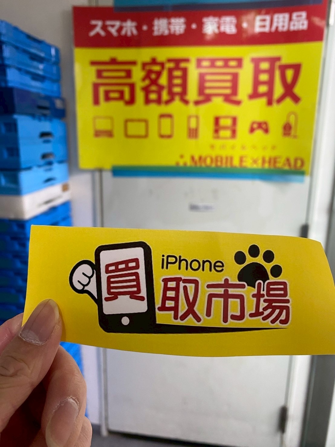 モバイルヘッド アクセスと店内の様子