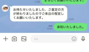 スマホ買取プロ　スマホ買取　レビュー