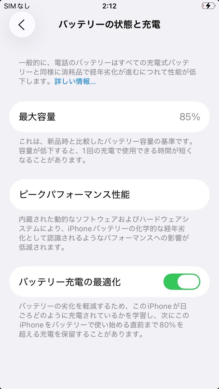 iPhone SE3のバッテリー最大容量85%