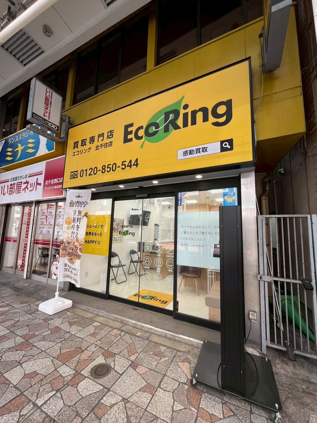 エコリング 北千住店の外観