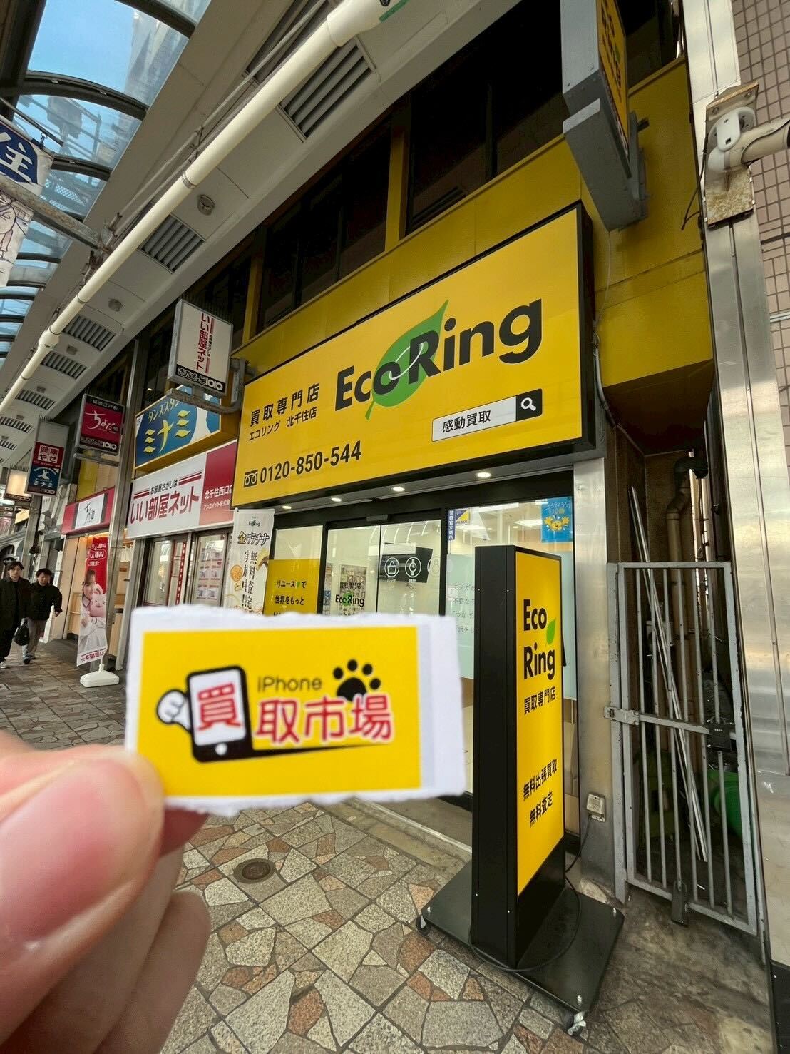 エコリング 北千住店の査定中の様子