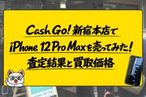 CashGo!　iPhone買取　おすすめ