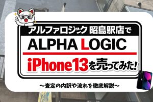 アロファロジック　iPhone買取　レビュー