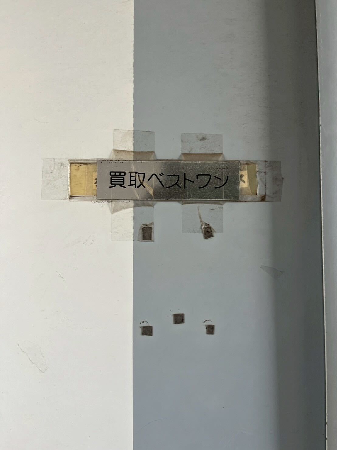 買取ベストワン北千住店の店内