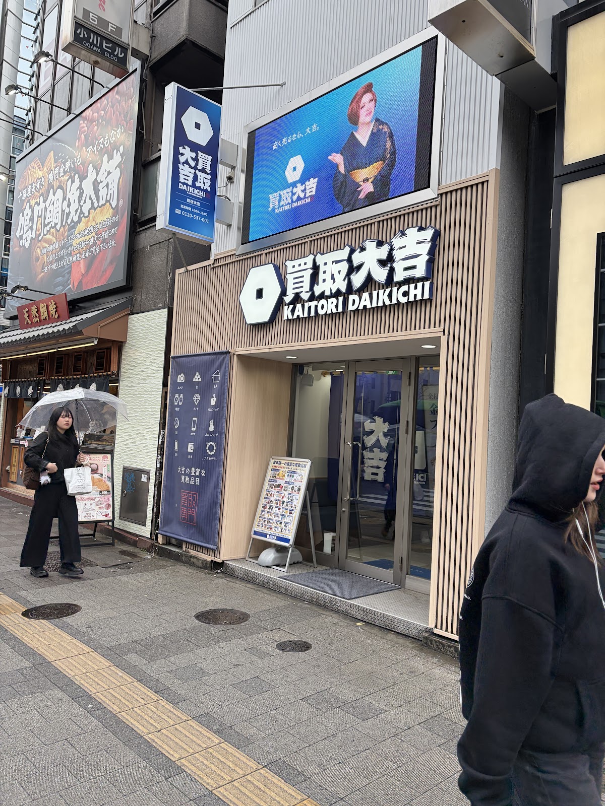 買取大吉の外観