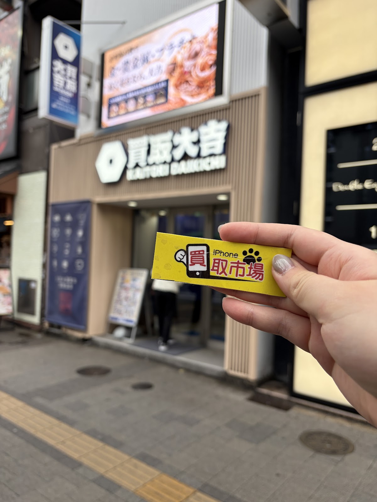 買取大吉の入口