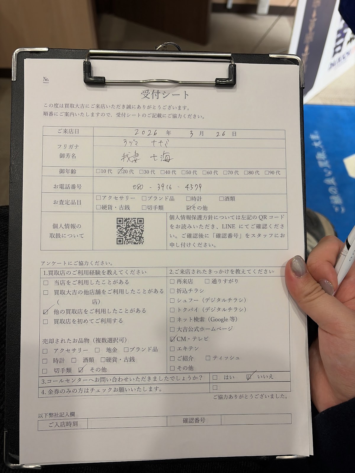 買取大吉の査定の様子