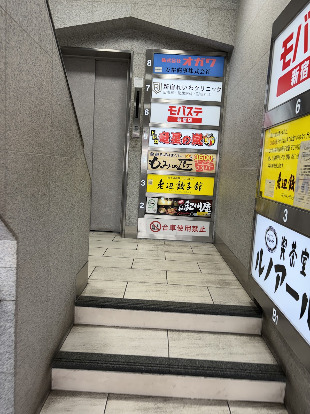 モバステ新宿店が入るビル外観