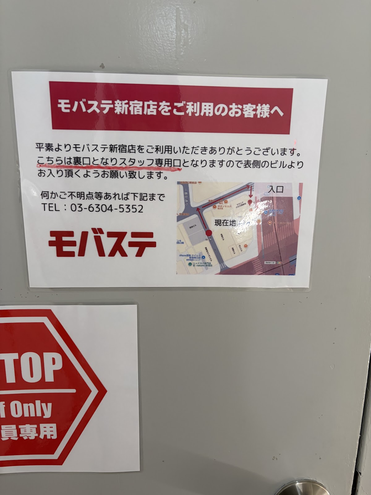 モバステ新宿店の受付案内