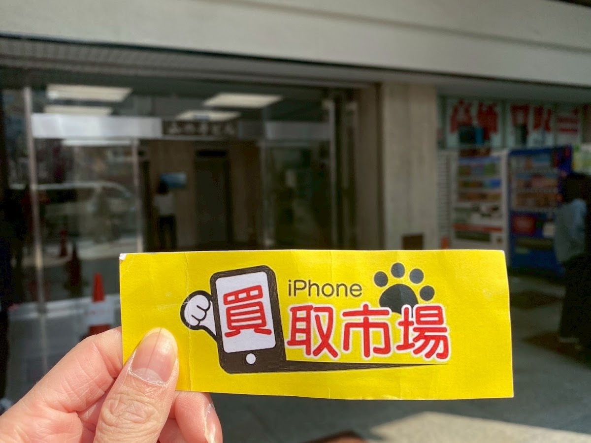 モバイル一番 池袋駅前店 外観