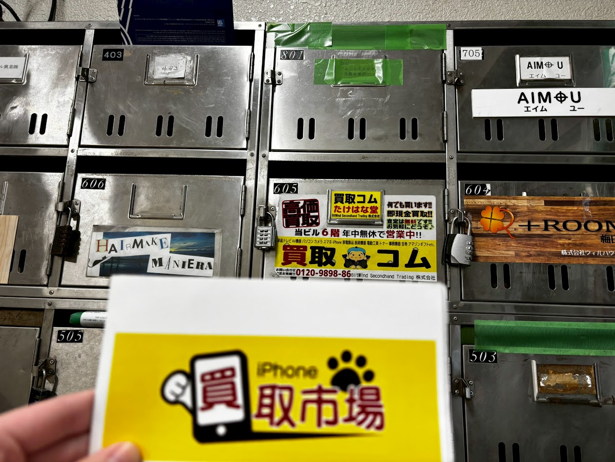 大阪買取コム アクセス