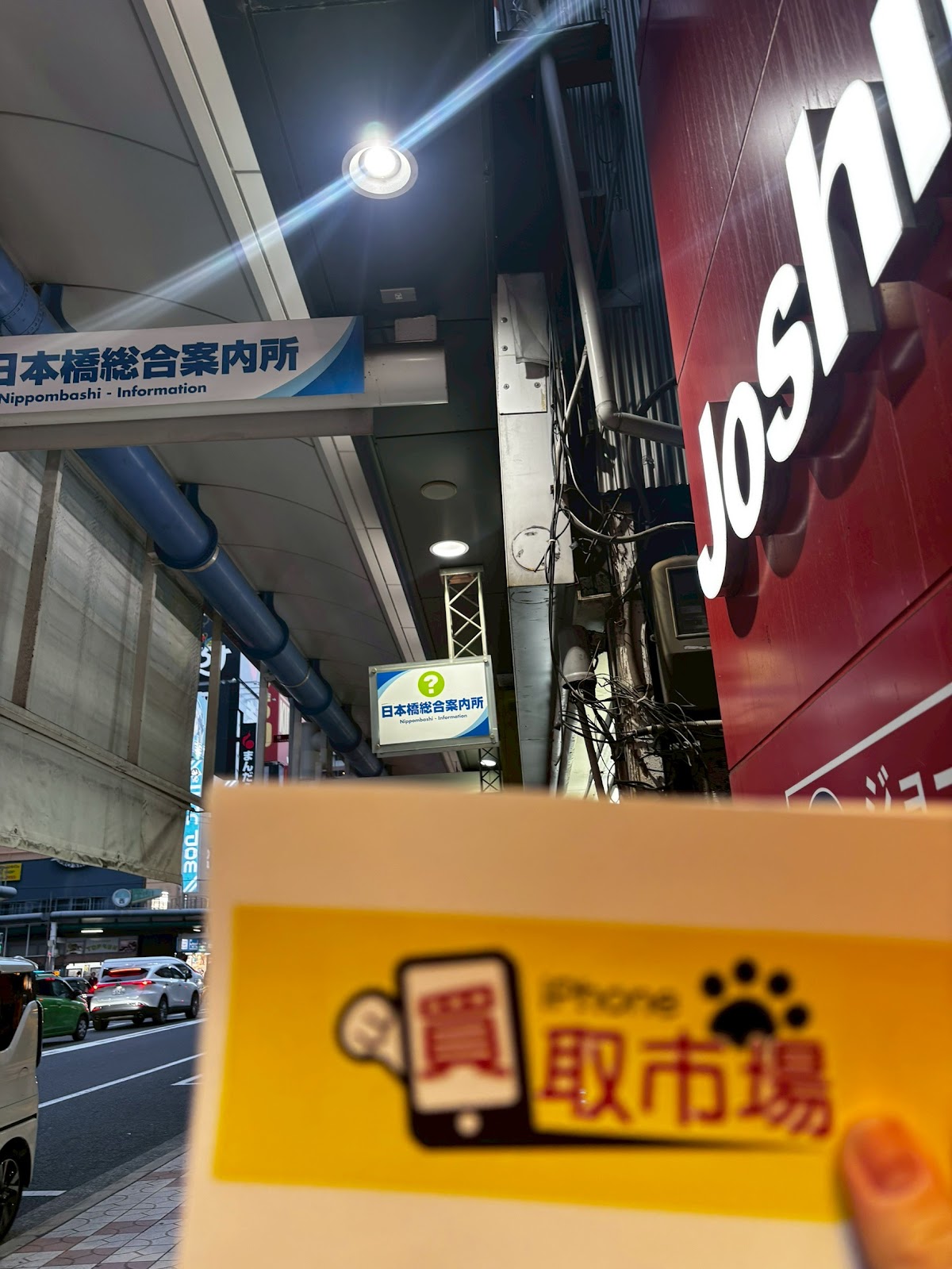 フォンサルドットコム 店舗外観・アクセス