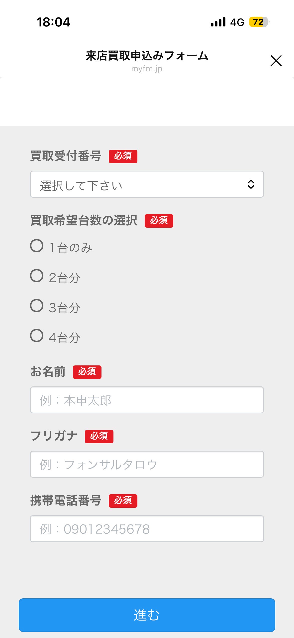 フォンサルドットコム 受付の様子