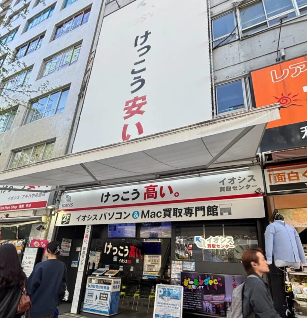 イオシス　iPhone買取　レビュー